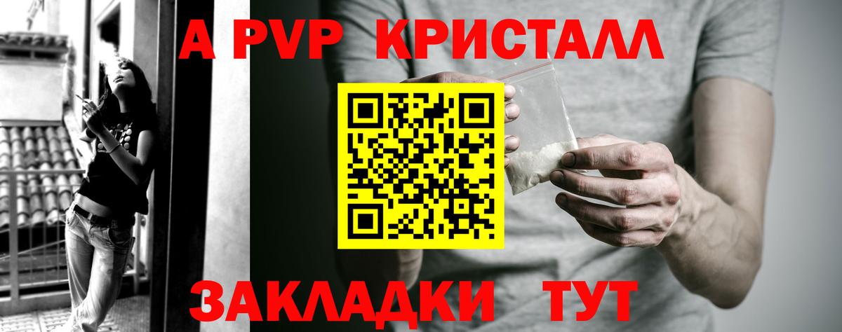A PVP кристаллы  Alpha PVP VHQ  A-PVP СК  Мурино  Вход с VPN 