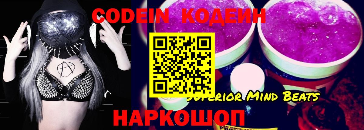 Мурино  Кодеиновый сироп Lean напиток Lean (лин)  Вход с VPN  Codein Purple Drank 